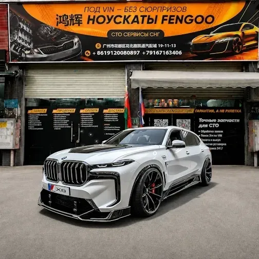 X8 серия