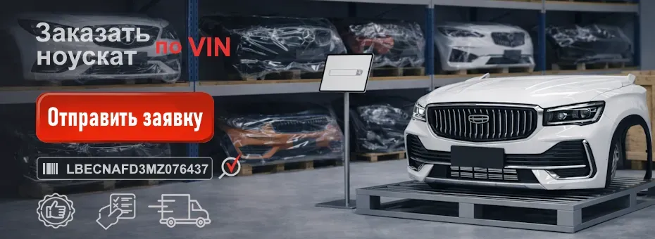 Отправить заявку с VIN ноуската