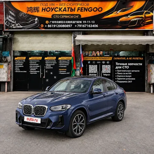 X4 серия