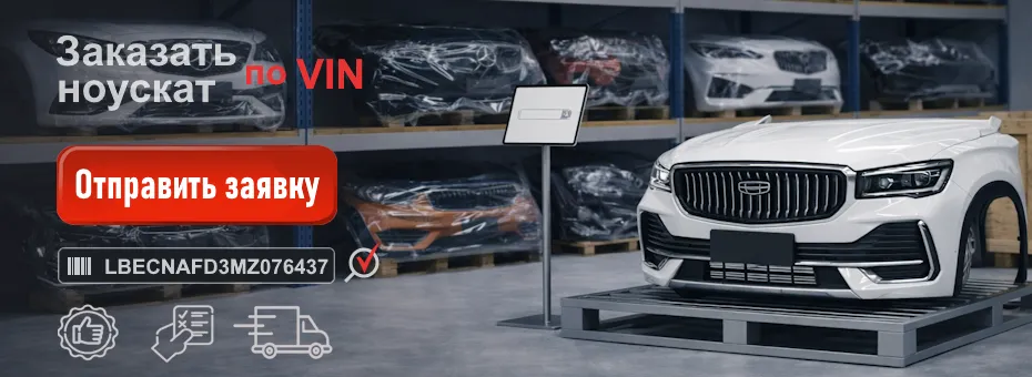 Отправить заявку с VIN ноуската